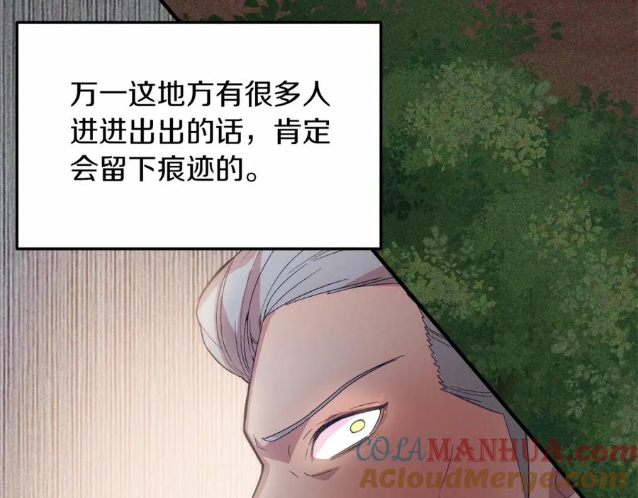 《把我的小狗送上皇位》第19话 全部杀掉 第97页
