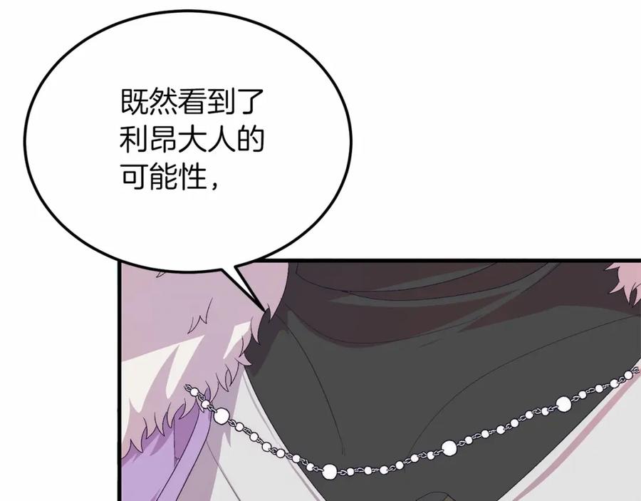 《把我的小狗送上皇位》第19话 全部杀掉 第10页