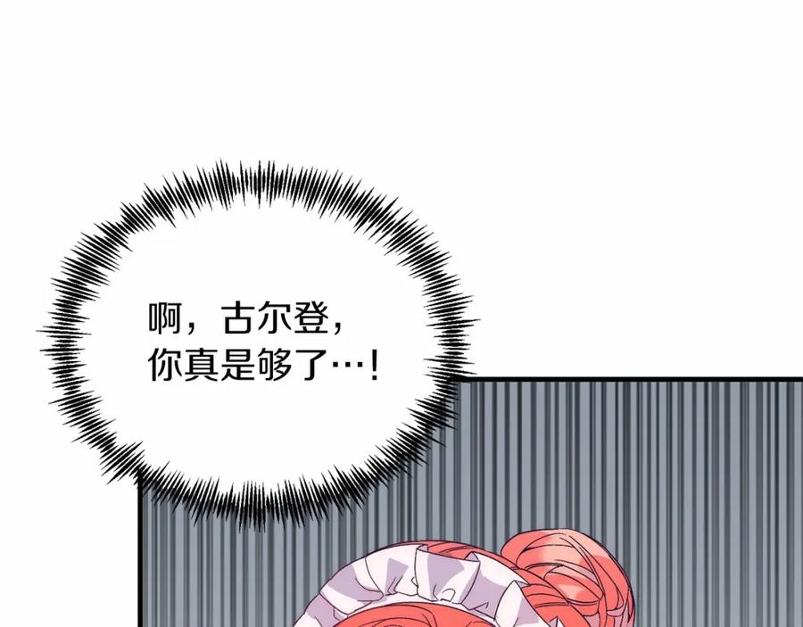 《把我的小狗送上皇位》第19话 全部杀掉 第83页