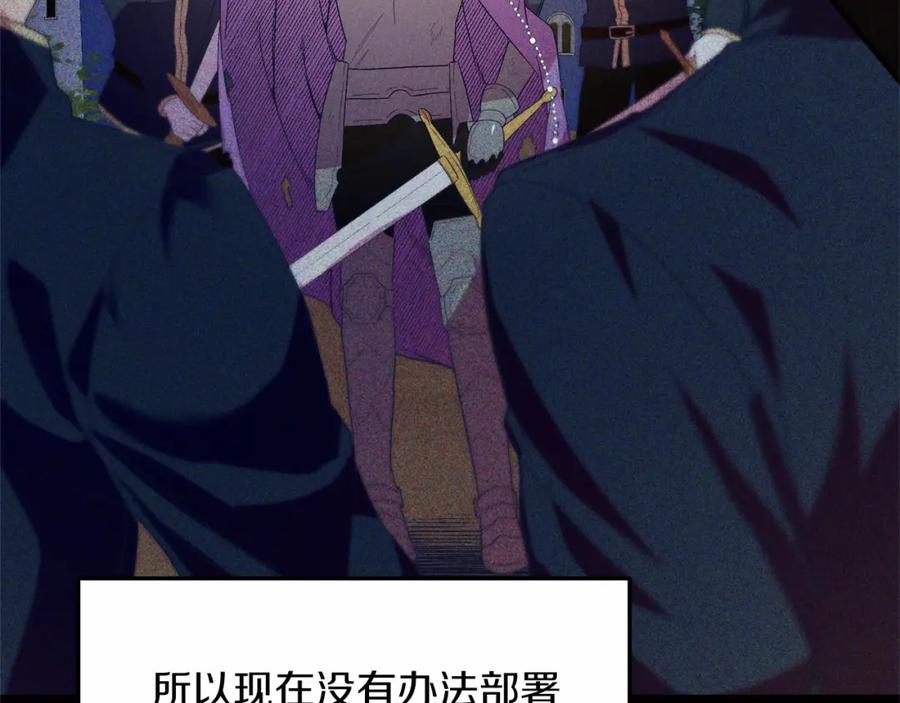 《把我的小狗送上皇位》第19话 全部杀掉 第100页
