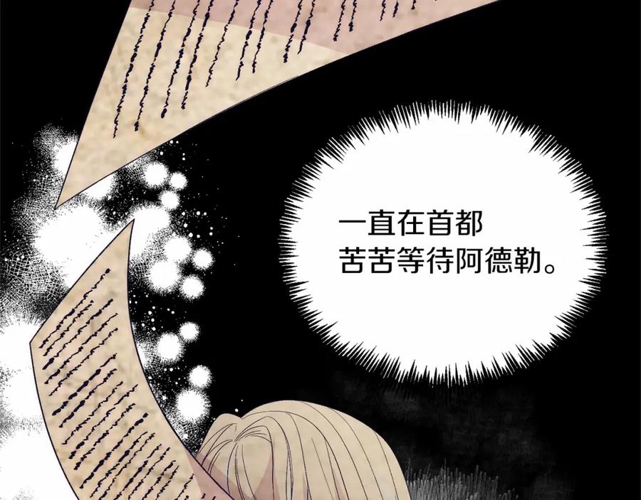 《把我的小狗送上皇位》第19话 全部杀掉 第132页