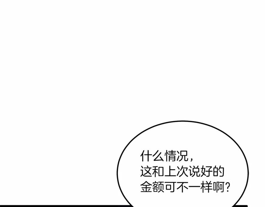 《把我的小狗送上皇位》第19话 全部杀掉 第166页