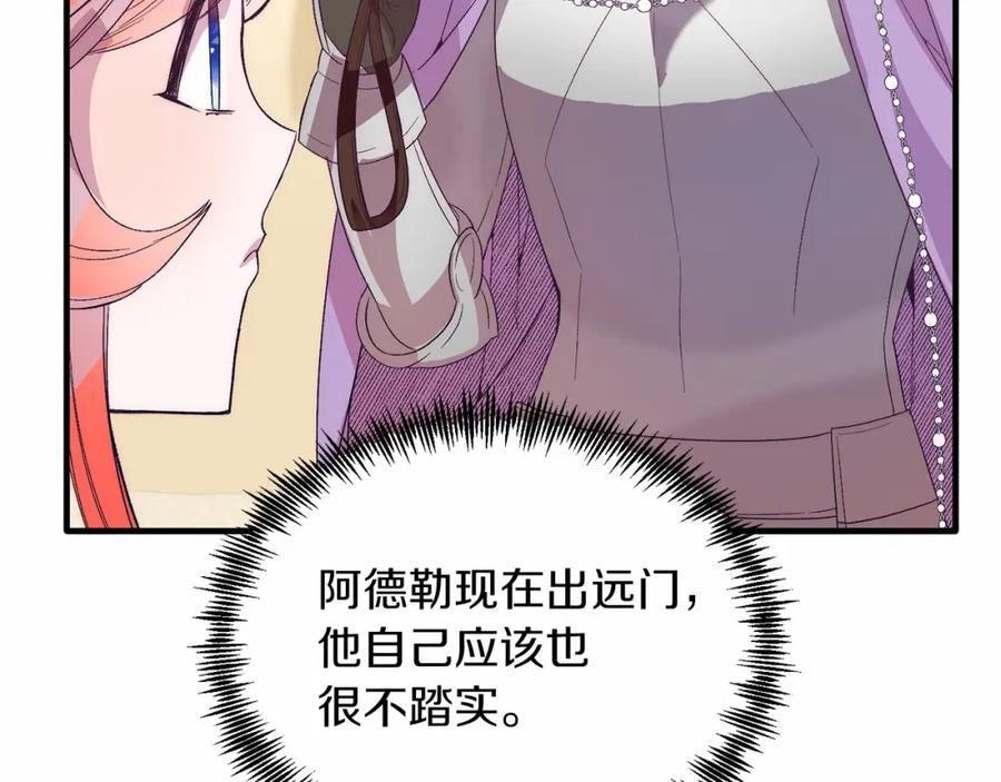 《把我的小狗送上皇位》第19话 全部杀掉 第90页