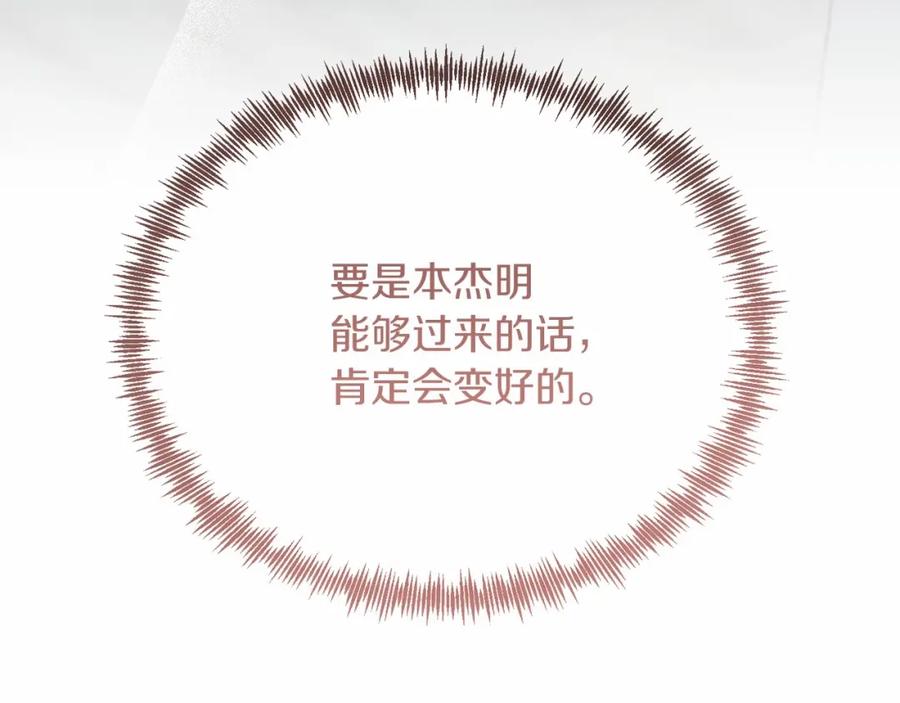 《把我的小狗送上皇位》第19话 全部杀掉 第151页