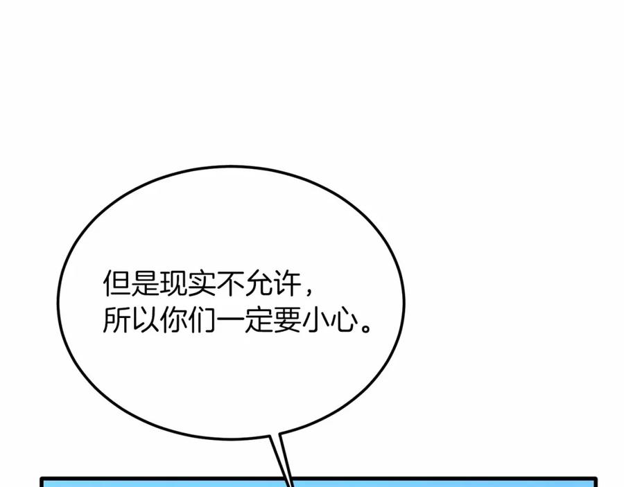 《把我的小狗送上皇位》第19话 全部杀掉 第88页