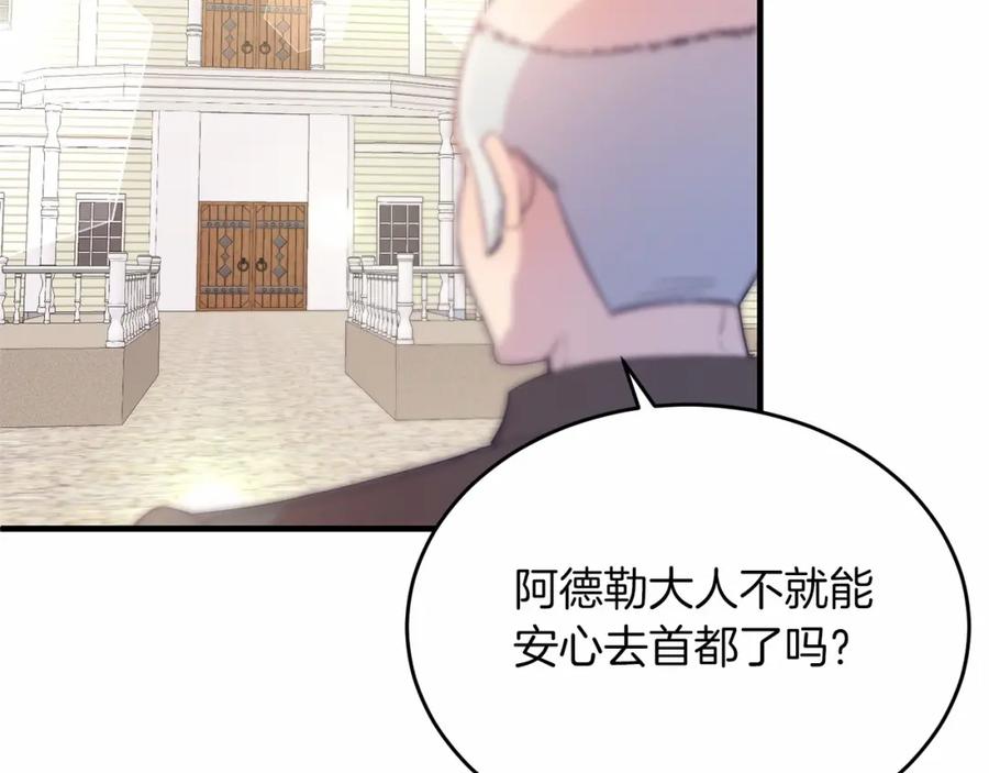 《把我的小狗送上皇位》第19话 全部杀掉 第142页