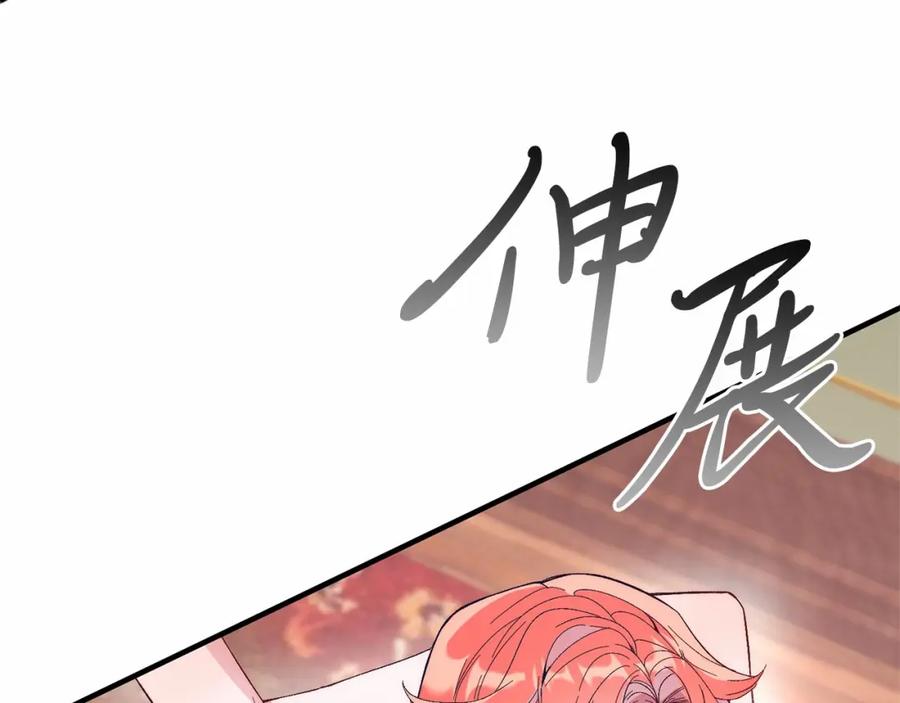《把我的小狗送上皇位》第20话 失控野兽 第24页