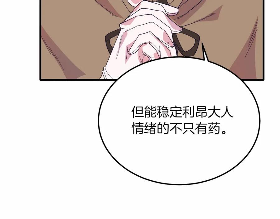 《把我的小狗送上皇位》第20话 失控野兽 第84页