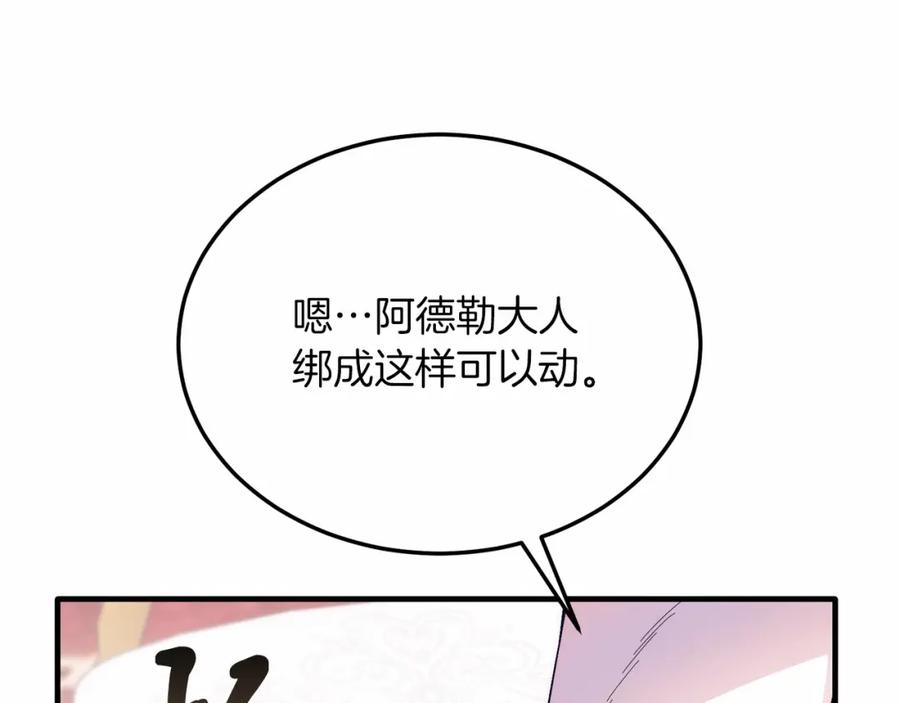 《把我的小狗送上皇位》第20话 失控野兽 第15页