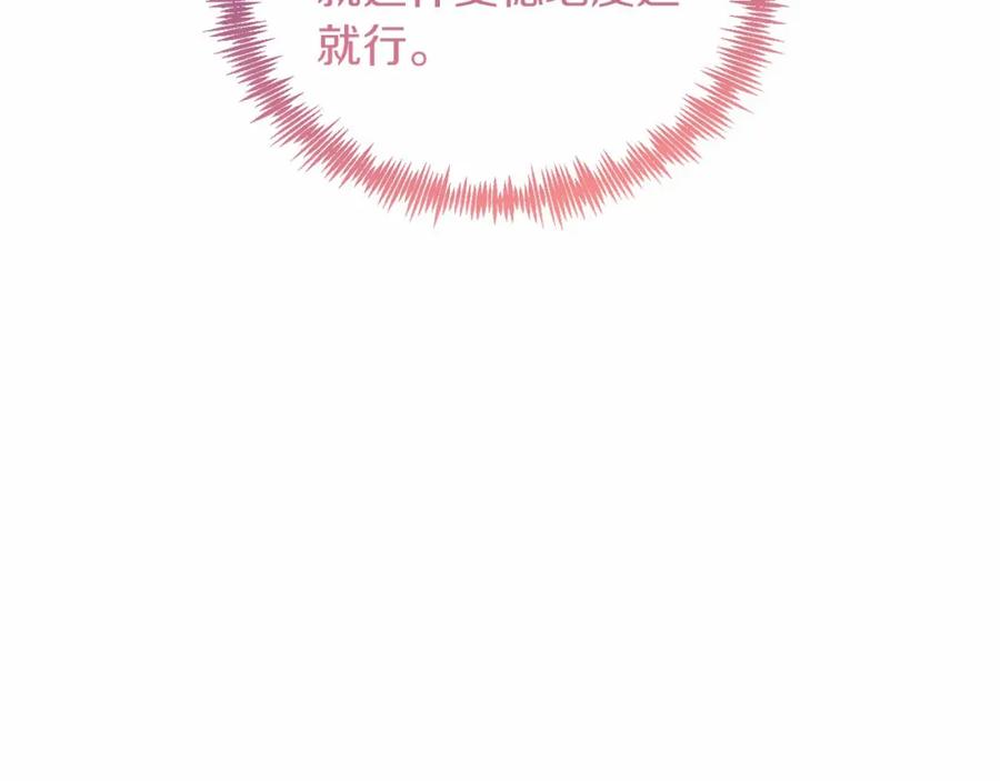 《把我的小狗送上皇位》第20话 失控野兽 第80页