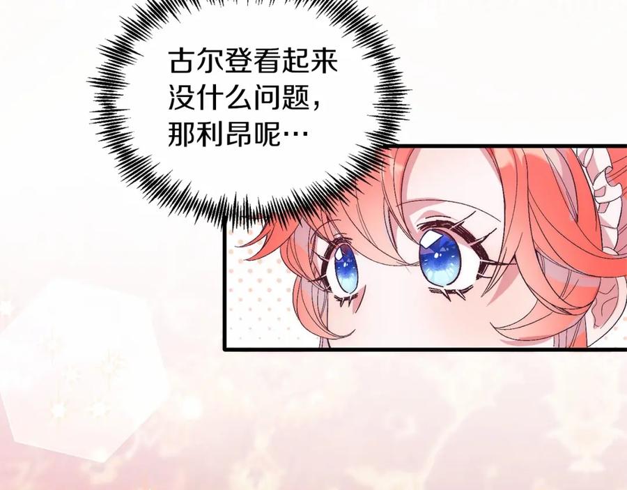 《把我的小狗送上皇位》第20话 失控野兽 第58页