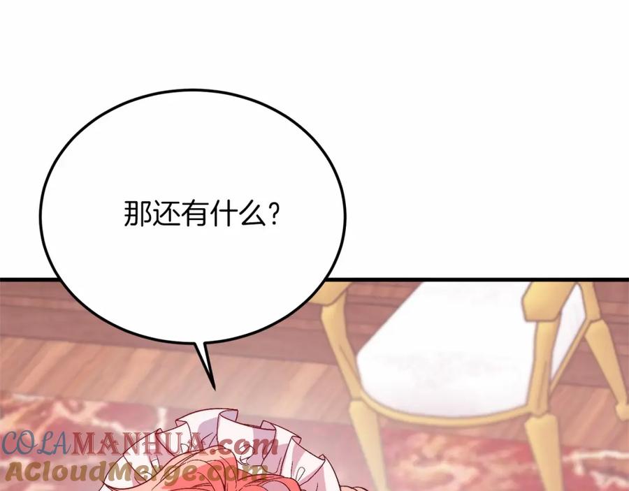 《把我的小狗送上皇位》第20话 失控野兽 第85页