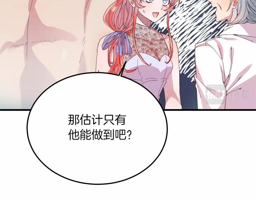 《把我的小狗送上皇位》第20话 失控野兽 第20页