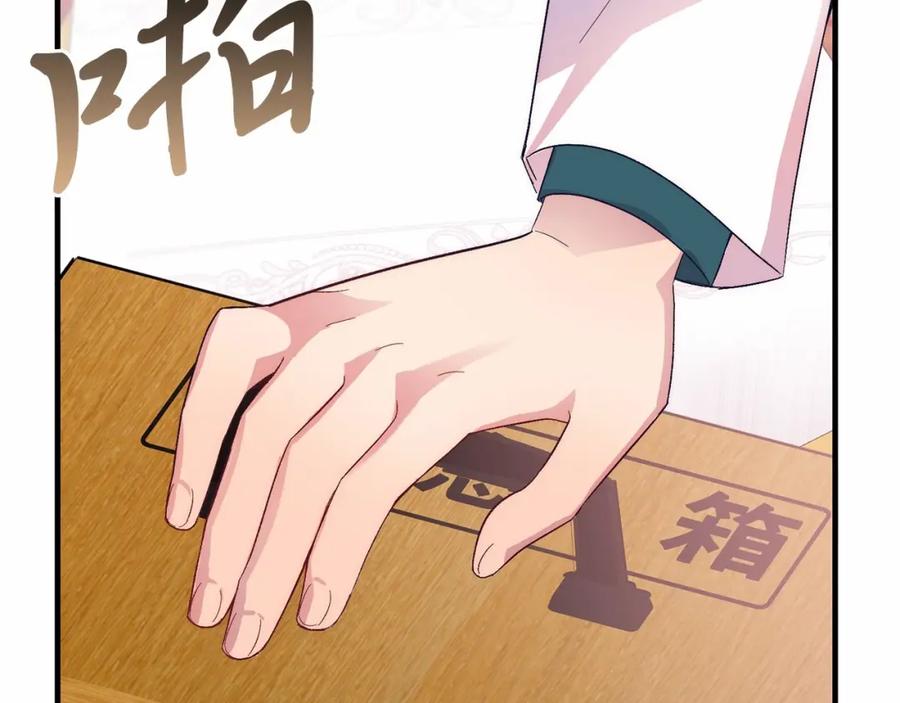 《把我的小狗送上皇位》第20话 失控野兽 第16页