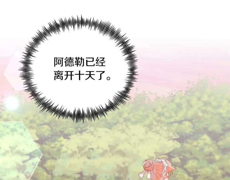 《把我的小狗送上皇位》第20话 失控野兽 第35页