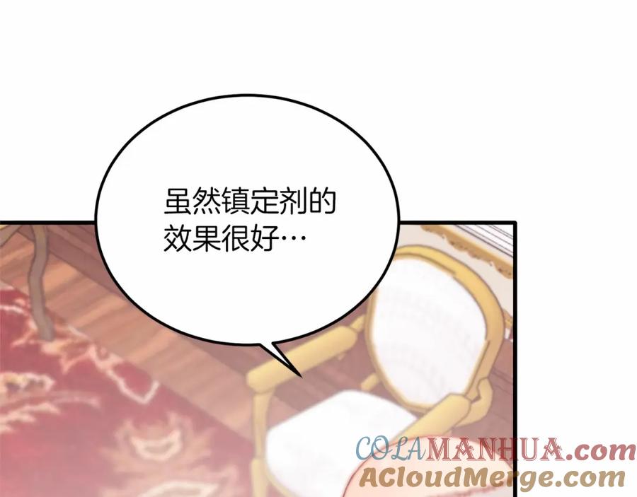 《把我的小狗送上皇位》第20话 失控野兽 第81页