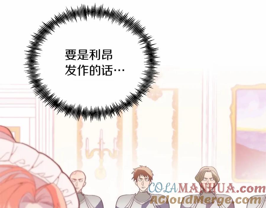 《把我的小狗送上皇位》第20话 失控野兽 第61页