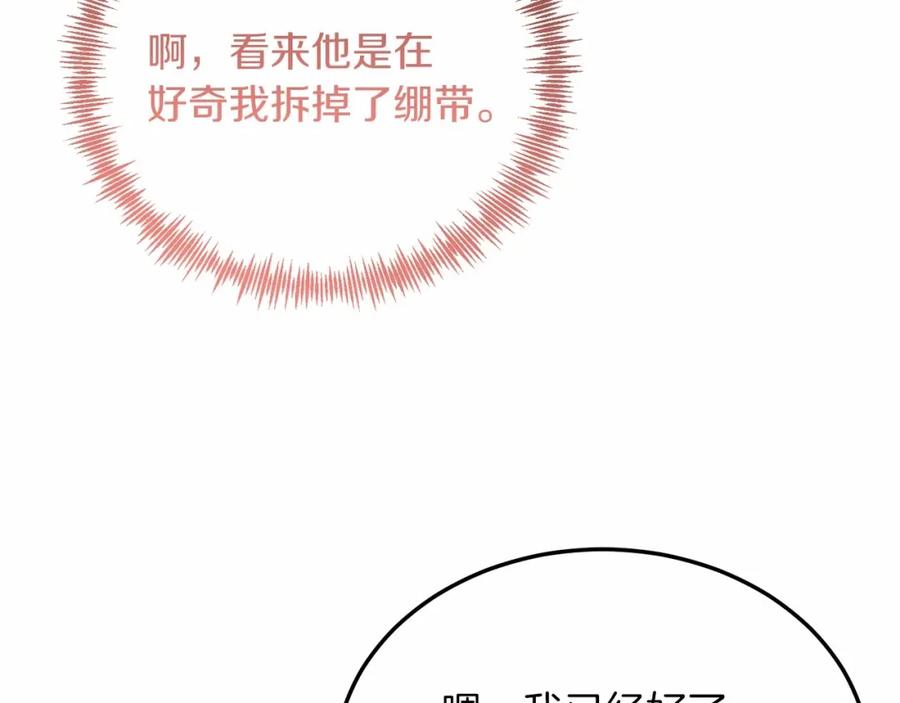 《把我的小狗送上皇位》第20话 失控野兽 第118页
