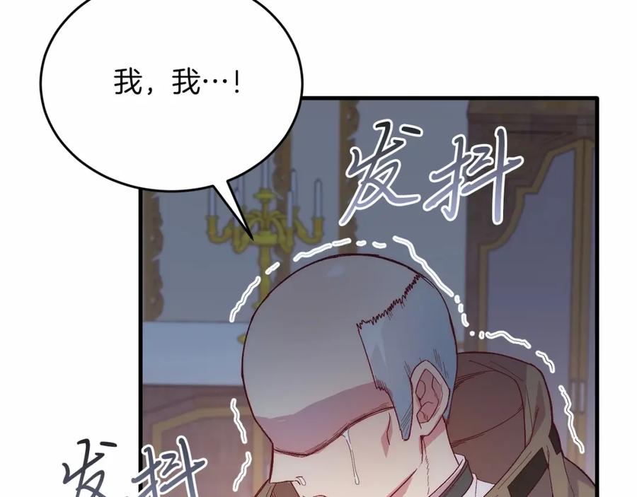 《把我的小狗送上皇位》第20话 失控野兽 第52页