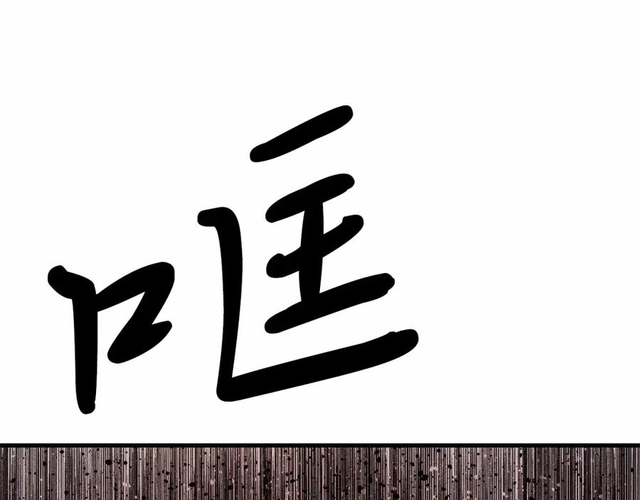 《把我的小狗送上皇位》第20话 失控野兽 第128页