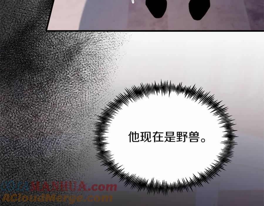 《把我的小狗送上皇位》第20话 失控野兽 第165页