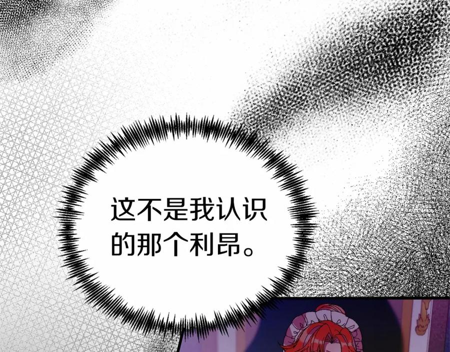 《把我的小狗送上皇位》第20话 失控野兽 第163页