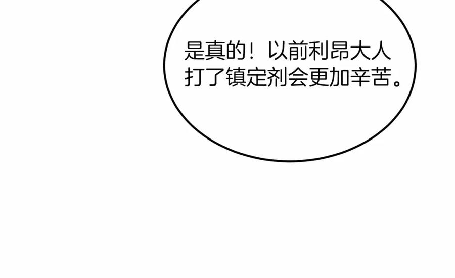 《把我的小狗送上皇位》第20话 失控野兽 第91页