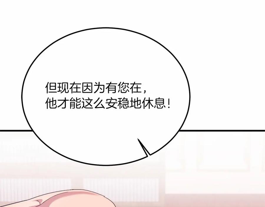 《把我的小狗送上皇位》第20话 失控野兽 第92页