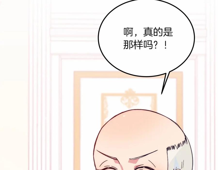 《把我的小狗送上皇位》第20话 失控野兽 第98页