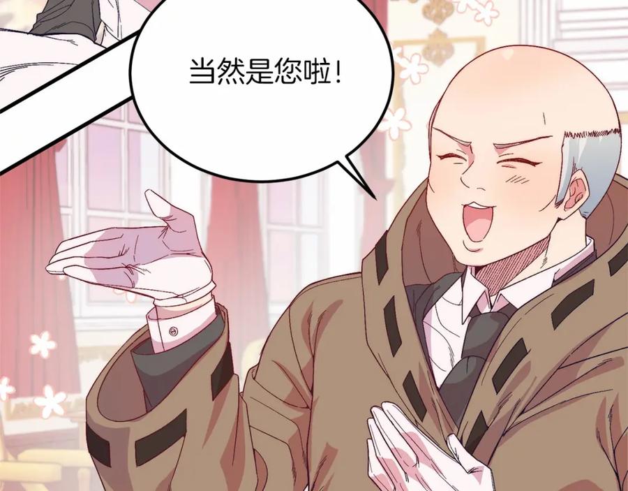 《把我的小狗送上皇位》第20话 失控野兽 第87页