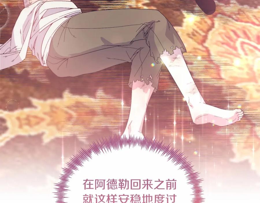 《把我的小狗送上皇位》第20话 失控野兽 第79页