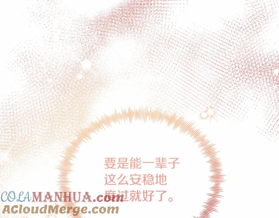 《把我的小狗送上皇位》第20话 失控野兽 第125页