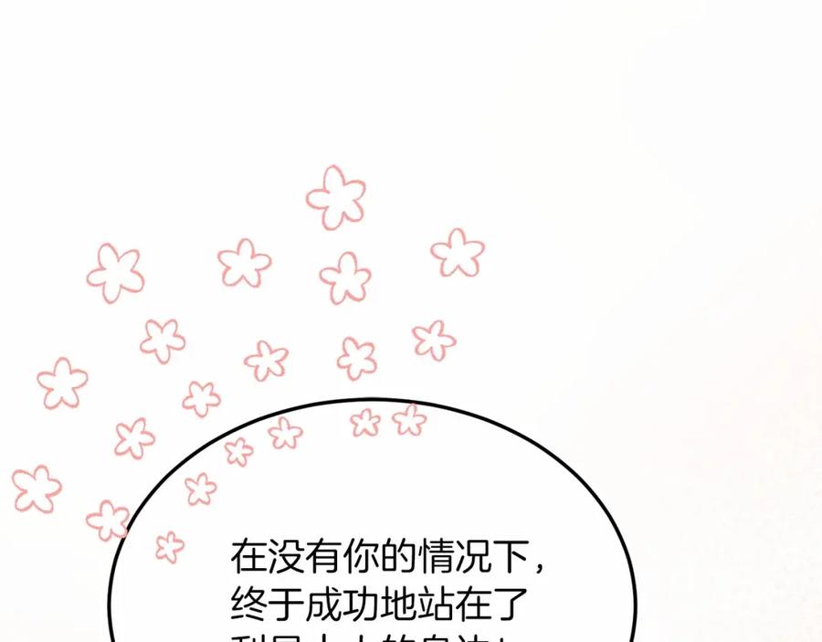 《把我的小狗送上皇位》第20话 失控野兽 第55页