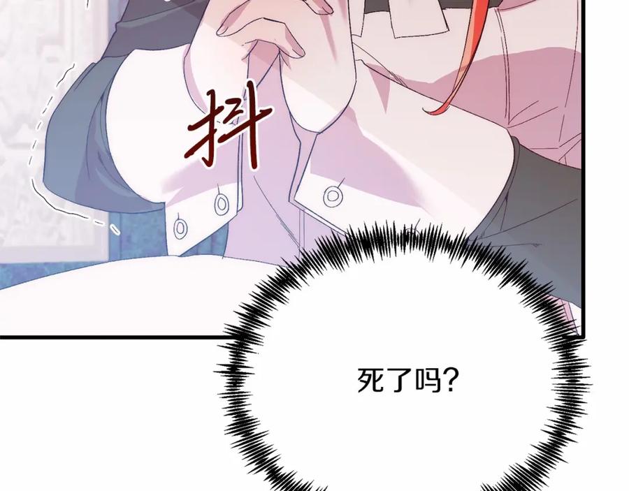 《把我的小狗送上皇位》第20话 失控野兽 第139页