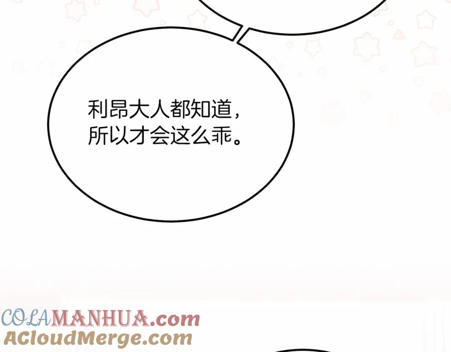 《把我的小狗送上皇位》第20话 失控野兽 第97页