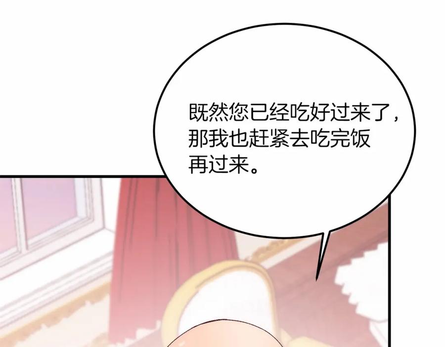 《把我的小狗送上皇位》第20话 失控野兽 第104页