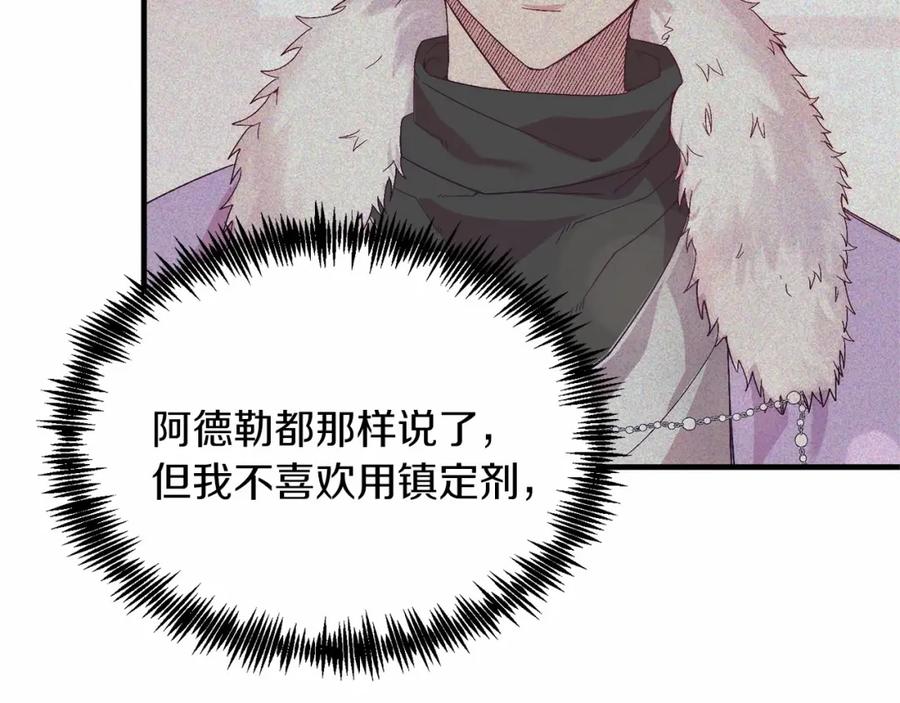 《把我的小狗送上皇位》第20话 失控野兽 第70页