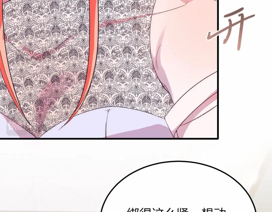《把我的小狗送上皇位》第20话 失控野兽 第11页