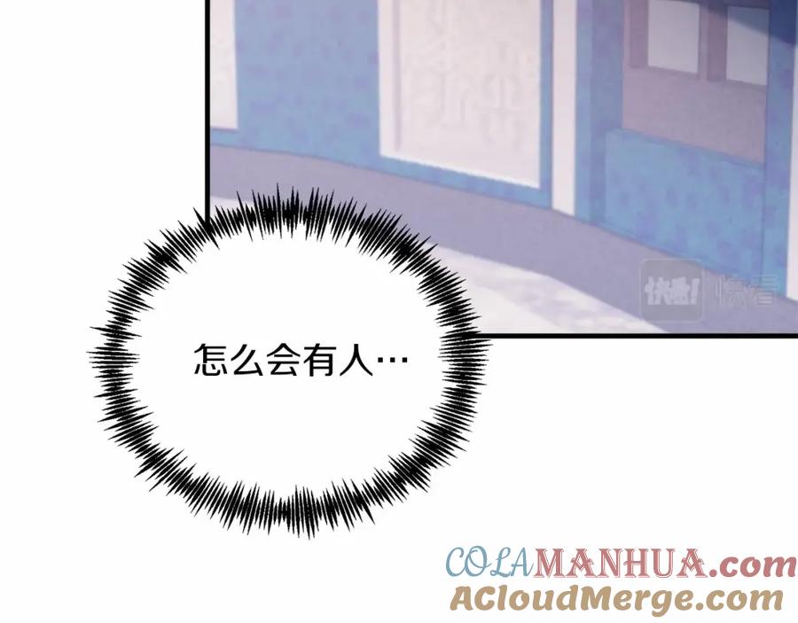 《把我的小狗送上皇位》第20话 失控野兽 第137页