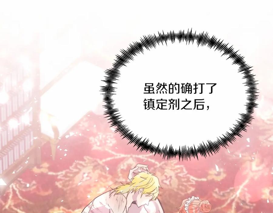 《把我的小狗送上皇位》第20话 失控野兽 第71页