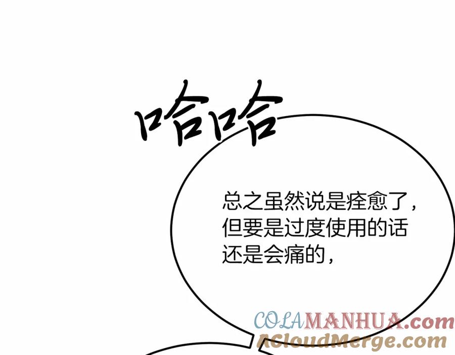 《把我的小狗送上皇位》第20话 失控野兽 第21页