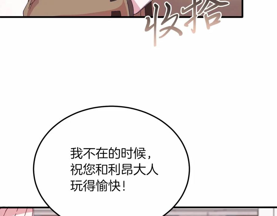 《把我的小狗送上皇位》第20话 失控野兽 第106页
