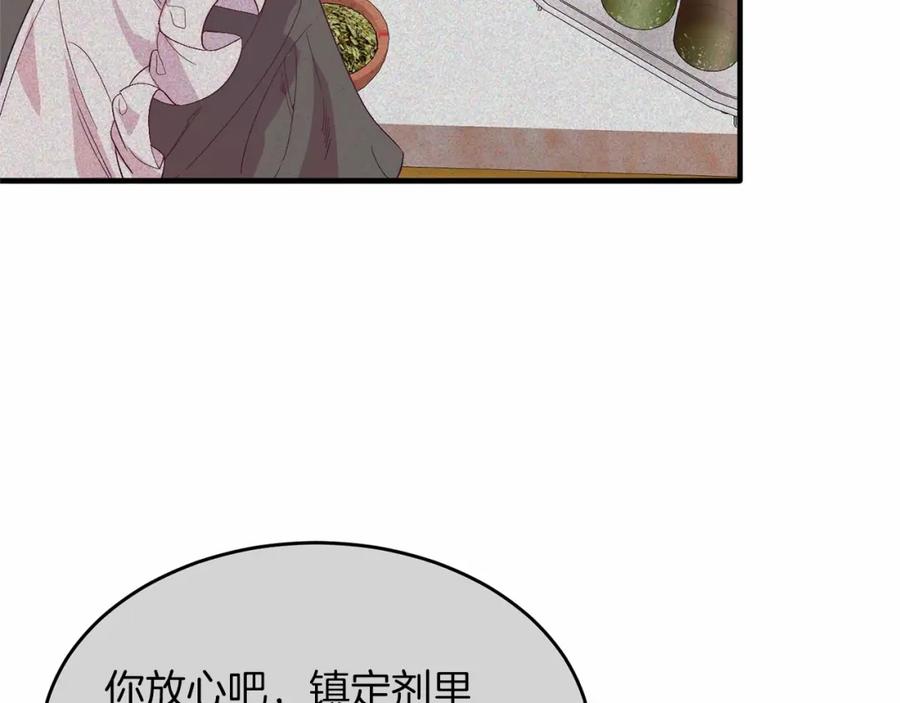 《把我的小狗送上皇位》第20话 失控野兽 第68页