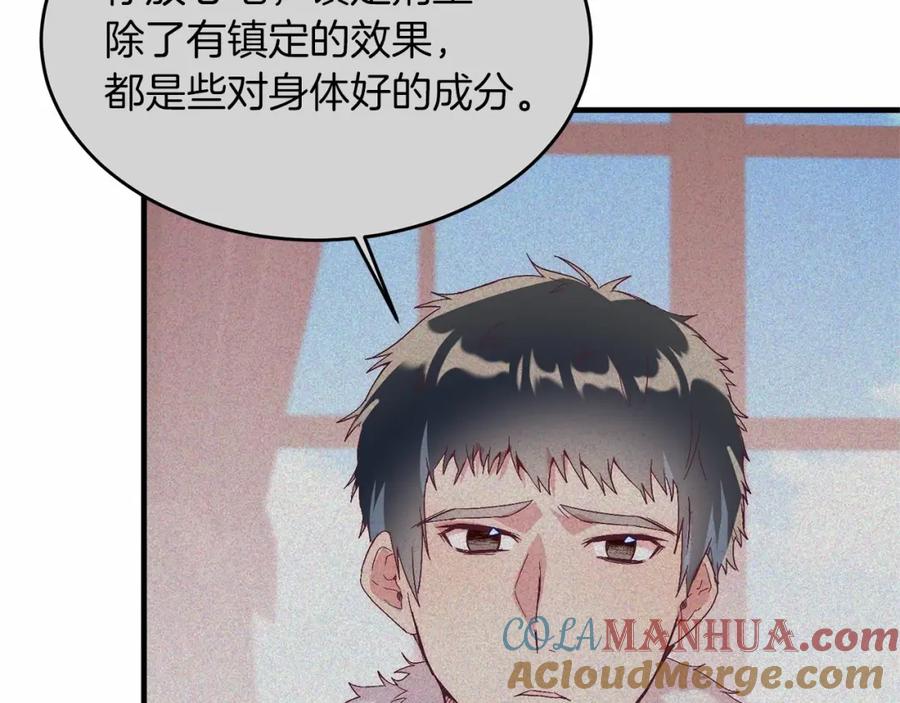 《把我的小狗送上皇位》第20话 失控野兽 第69页
