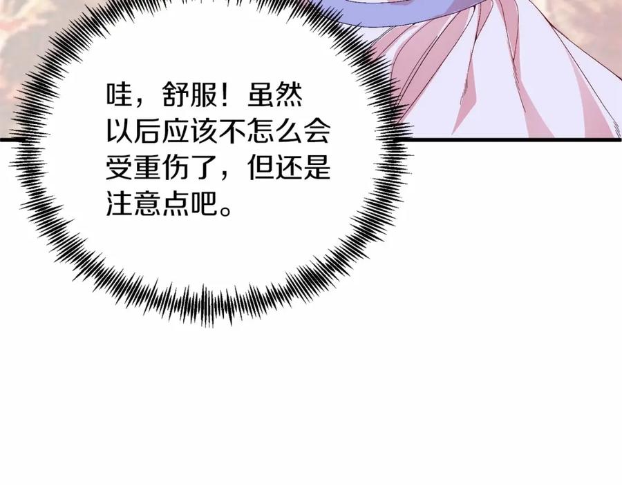 《把我的小狗送上皇位》第20话 失控野兽 第26页