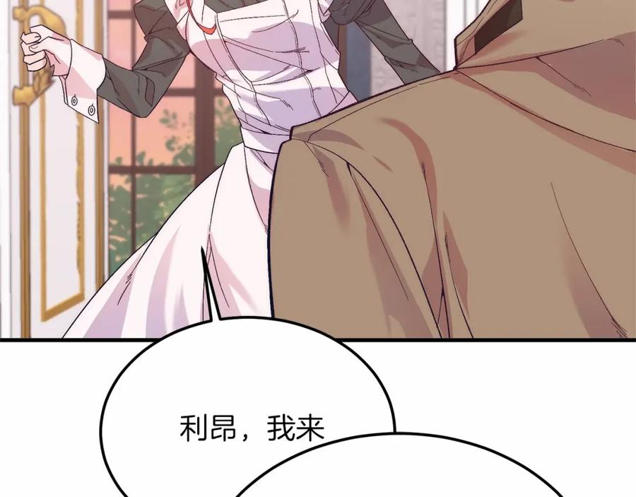 《把我的小狗送上皇位》第20话 失控野兽 第47页