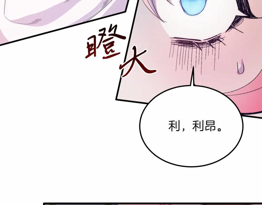 《把我的小狗送上皇位》第20话 失控野兽 第142页