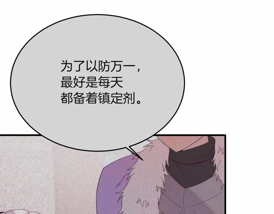 《把我的小狗送上皇位》第20话 失控野兽 第66页