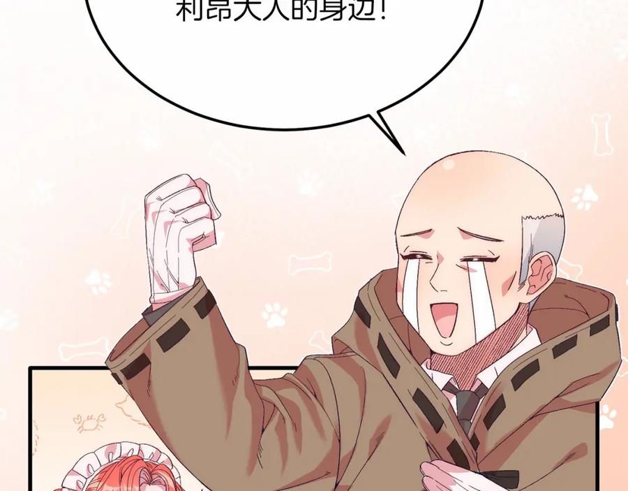 《把我的小狗送上皇位》第20话 失控野兽 第56页