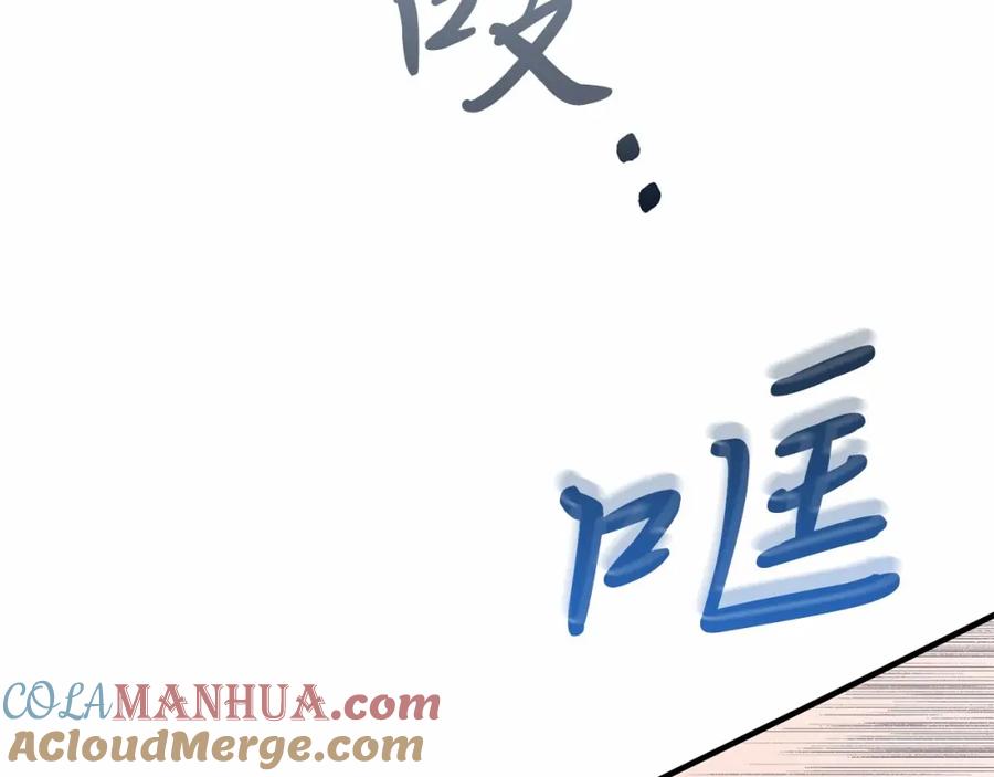 《把我的小狗送上皇位》第20话 失控野兽 第109页